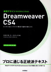 速習デザインDreamweaver CS4 レッス