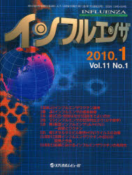 インフルエンザ Vol.11No.1(2010.1)