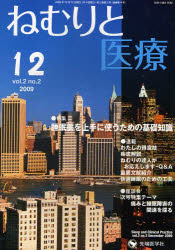 ねむりと医療 vol.2no.2(2009－12)