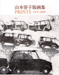 山本容子版画集 PRINTS 1974－2009