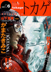 トカゲ horror anthology comic vol.06