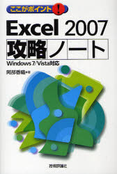 ここがポイント!Excel 2007攻略ノート