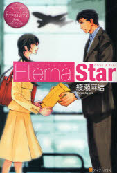 Eternal Star Chika & Yuki