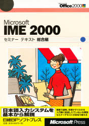Microsoft IME 2000 総合編