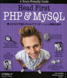 Head First PHP&MySQL 頭とから