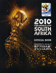 2010FIFAワールドカップ南アフリカ大会オフィ