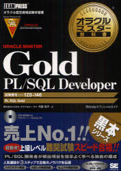 Oracle Master Gold PL/SQL