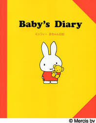 Baby's Diary ミッフィー赤ちゃん日記