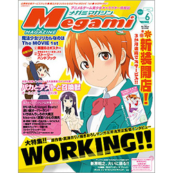 Megami MAGAZINE 2010年6月号