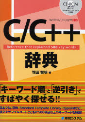 C/C++辞典 Reference that explained 500 key words
