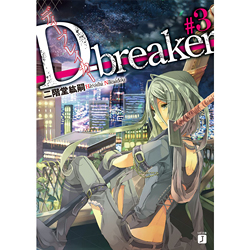 D-breaker #3
