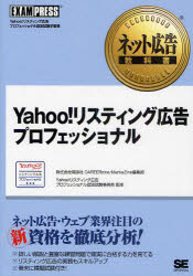 Yahoo!リスティング広告プロフェッショナル