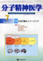 分子精神医学 Vol.10No.3(2010－7)