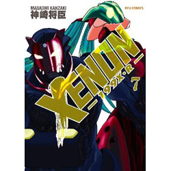 XENON－199X・R－   7