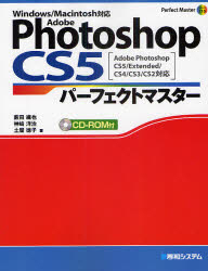 Adobe Photoshop CS5パーフェクトマスター