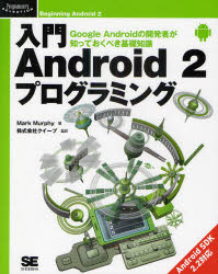 入門Android2プログラミング Google