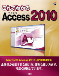 これでわかるAccess2010