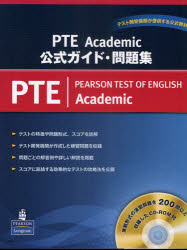 PTE Academic公式ガイド・問題集