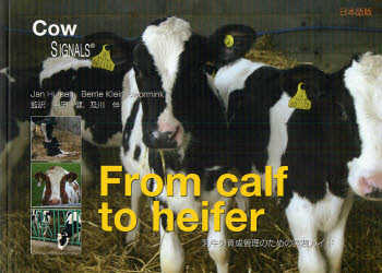 From calf to heifer 乳牛の育成管理のための実践ガイド 日本語版