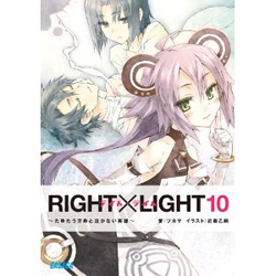 RIGHT×LIGHT 10