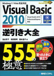Visual Basic 2010逆引き大全555
