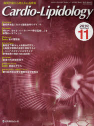 Cardio-Lipidology 脂質代謝から考える心血管系 Vol.4No.2(2010.11)