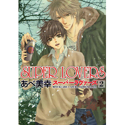 SUPER LOVERS 2