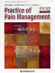 Practice of Pain Management 学際的治療による有効な疼痛マネジメントを追求する Vol.1No.1創刊号(2010.12)