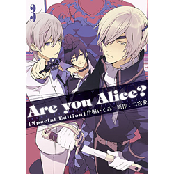 限定版 Are you Alice? 3