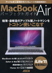 MacBook Air パーフェクトガイド アップル史上最薄のモバイルノートを徹底解説!!