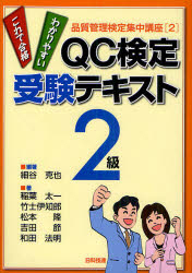 QC検定受験テキスト2級