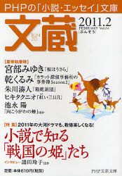 文蔵 2011.2