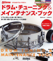 ドラム・チューニング&メインテナンス・ブック ドラ