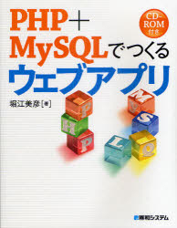 PHP+MySQLでつくるウェブアプリ