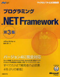 プログラミング.NET Framework