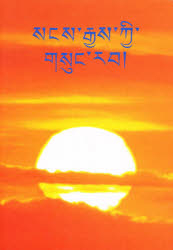 チベット語仏教聖典