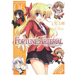 FORTUNE ARTERIAL オリジナルアニメDVD付き限定版 06 限定版