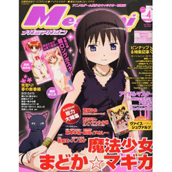 Megami MAGAZINE 2011年4月号