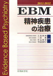 EBM精神疾患の治療 2011－2012