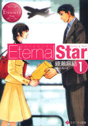 Eternal Star Chika & Yuki 1
