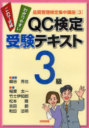 QC検定受験テキスト3級