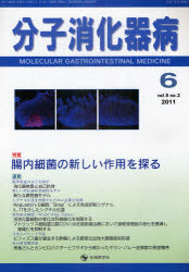 分子消化器病 vol.8no.2(2011－6)