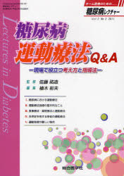 糖尿病レクチャー Vol2No2(2011)