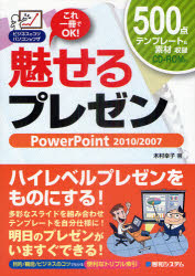 魅せるプレゼンPowerPoint 2010/20