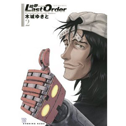 銃夢Last Order NEW EDITION 2