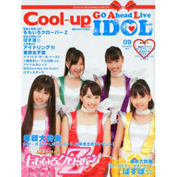 Cool-up 2011年9月号