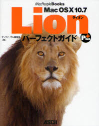 Mac OS 10 10.7 LionパーフェクトガイドPlus