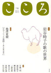 こころ Vol.2(2011)
