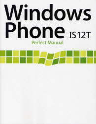 Windows Phone IS12T Perfe
