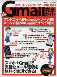 スマートフォンユーザーのためのGmail完全ガイド